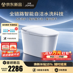 九牧 智能马桶一体机免触自动抗菌静音冲690M 305坑距无水压限制