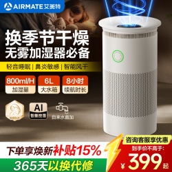 艾美特 空气加湿器 无雾加湿器 家用静音卧室办公室母婴6L大容量空气净化