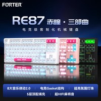 富德 RE87 热插拔 RGB背光 机械键盘
