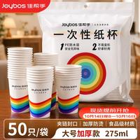 佳帮手 一次性纸杯食品级防烫防漏加厚杯子家用办公商务茶水杯275ml100只