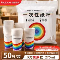 佳帮手 一次性纸杯食品级防烫防漏加厚杯子家用办公商务茶水杯275ml100只