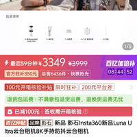 影石创新 影石 luna ultra