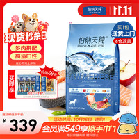 伯纳天纯 生鲜升级冻干狗粮通  鱼肉口味-10kg