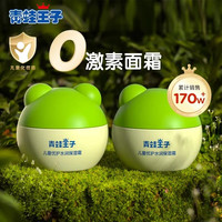 青蛙王子 儿童面霜宝宝霜 15g*2