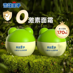 青蛙王子 儿童面霜宝宝霜 15g*2