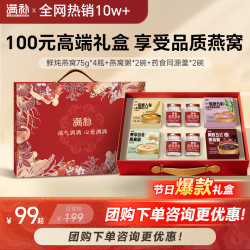 满补 鲜炖燕窝粥礼盒1100g（8盒）