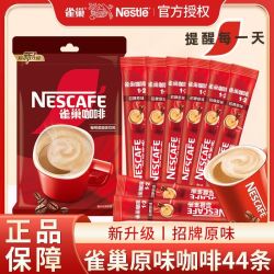 雀巢 1+2咖啡原味45条三合一速溶咖啡饮品上班学生提神正品