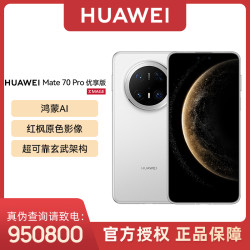华为 Mate 70 Pro优享版 红枫影像手机