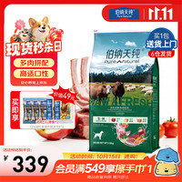伯纳天纯 生鲜升级冻干狗粮  牛肉口味-10kg