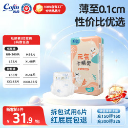 茵茵 婴儿拉拉裤 小精灵 56片  多尺码同价