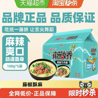 统一 藤椒牛肉面100g*5