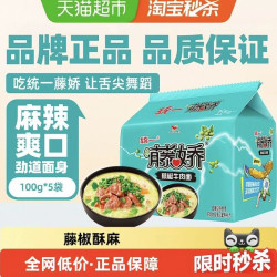 统一 藤椒牛肉面100g*5