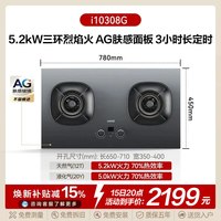 华帝 燃气灶天然气灶台家用AG玻璃定时烟灶联动308G