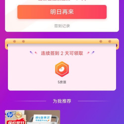 HP授权办公设备京东自营旗舰店右侧浮窗签到两天5京豆，需要的收藏起来。