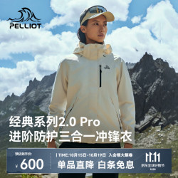 伯希和 户外冲锋衣男三合一外套女保暖防水登山服男 暖日白
