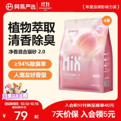 网易严选 网易白桃净香猫砂2.4kg*4