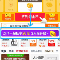 18日0点:淘宝 淘金币 双11一起狂享20亿 每日游戏可赢随机加抵金 至高可赢1188元无门槛加抵金