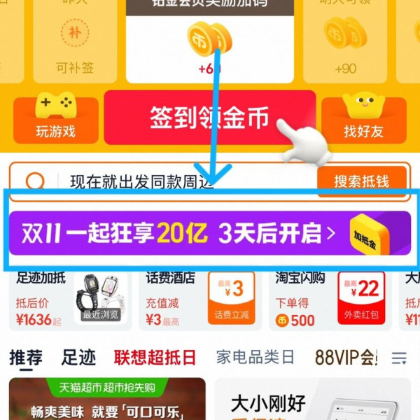 淘宝 淘金币 双11一起狂享20亿 每日游戏可赢随机加抵金 至高可赢1188元无门槛加抵金