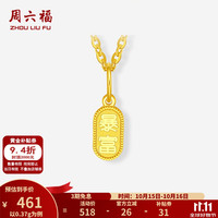 周六福 A04107902 黄金福牌吊坠 0.37g