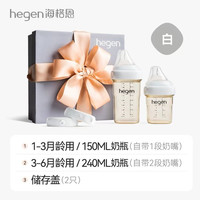 hegen PPSU奶瓶套装新生儿礼盒150ml+240ml+储存盖