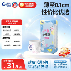 茵茵 婴儿拉拉裤 -小精灵XL码46片