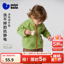 迷你巴拉 minibala）男女童宝宝保暖抗静电摇粒绒外套可外穿休闲上衣秋新款 橄榄绿40874  90