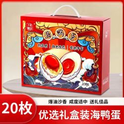 广西北海咸鸭蛋产伴手礼海鸭蛋礼盒70g*20枚