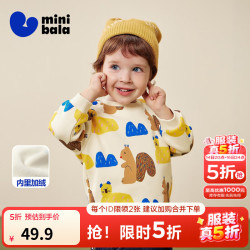 迷你巴拉 minibala）软糯舒适卫衣婴儿男女童宝宝远红外发热保暖加绒上衣秋季新款 白黄色调00313 90