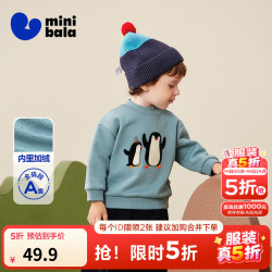 迷你巴拉 minibala）男童女童儿童宝宝卫衣秋冬新品内里加绒柔软亲肤长袖 灰蓝80215 100 cm