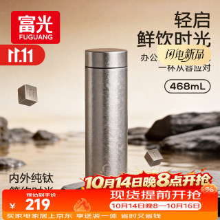 PLUS会员：富光 保温杯纯钛茶水分离杯 礼盒 468ml