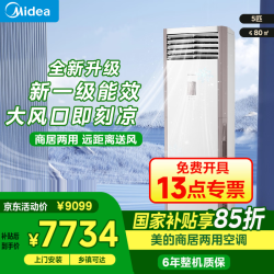 美的 空调5匹柜机  一级能效   119MFB1S 大风量