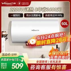 万和 速热 储水式电热水器