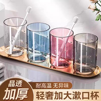 辛丛 护理工具漱口杯刷牙杯杯子家用儿童情侣轻奢收纳牙具杯 加厚抗摔