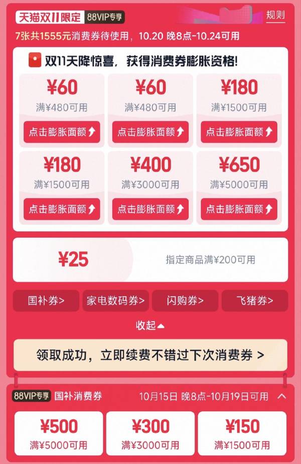 20点开始、促销活动：天猫运动户外双11 领462元加补券包+消费券