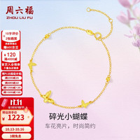 周六福 C0713856 蝴蝶彩金手链