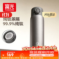 PLUS会员：富光 保温杯钛杯茶水分离水杯 420ml