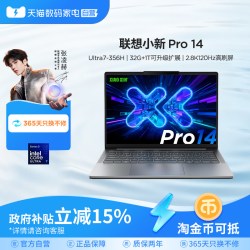 联想 小新 14（i5、24G、512G）