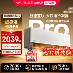华凌 双排神机35HE1ⅡPro超一级大1.5匹冷暖变频卧室壁挂式空调