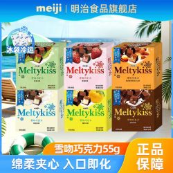 明治 雪吻巧克力牛奶味55g喜糖盒装伴手礼零食独立包装