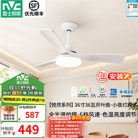 雷士 2026新款全光谱护眼风扇灯简约白色开叶扇