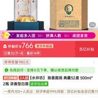 水井坊 陈香圆润 典藏52度 500ml*2瓶 浓香型白酒
