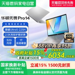 华硕 无畏 Pro14（Ultra 5 225H、32G、1T）