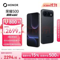荣耀 500 5G手机 12GB+256GB 曜石黑