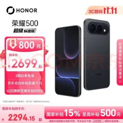 荣耀 500 5G手机 12GB+256GB 曜石黑