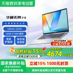 华硕 无畏 14（Ultra 5 225H、16G、1T、银色）