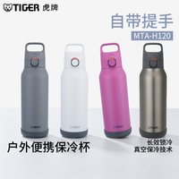TIGER 虎牌 保冷杯户外运动旅行大容量带提手便携杯壶MTA-H120 1200ml