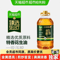 喵满分 物理压榨特香花生油5L食用油粮油物理压榨炒菜烘焙家用
