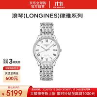 浪琴 经典律雅系列 38.5毫米自动上链腕表 L4.960.4.11.6