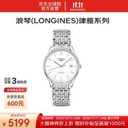 浪琴 经典律雅系列 38.5毫米自动上链腕表 L4.960.4.12.6