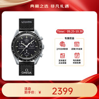 OMEGA X swatch 斯沃琪 MISSION TO THE MOON Speedmaster超霸系列 42毫米石英腕表 SO33M100